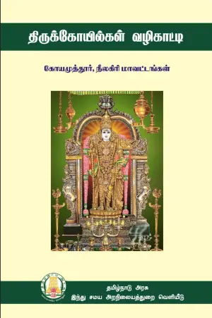 temples guide coimbatore nilagiri mavattam pdf cover page